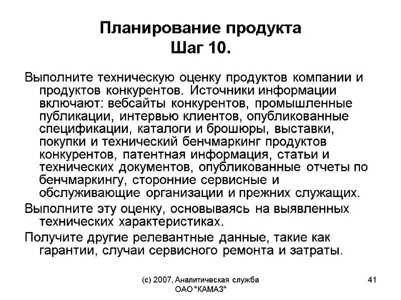 (c) 2007, Аналитическая служба ОАО 